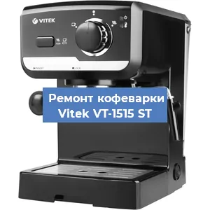 Замена дренажного клапана на кофемашине Vitek VT-1515 ST в Санкт-Петербурге